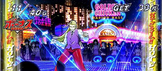 鏡のボーナス中のホッとっとタイム