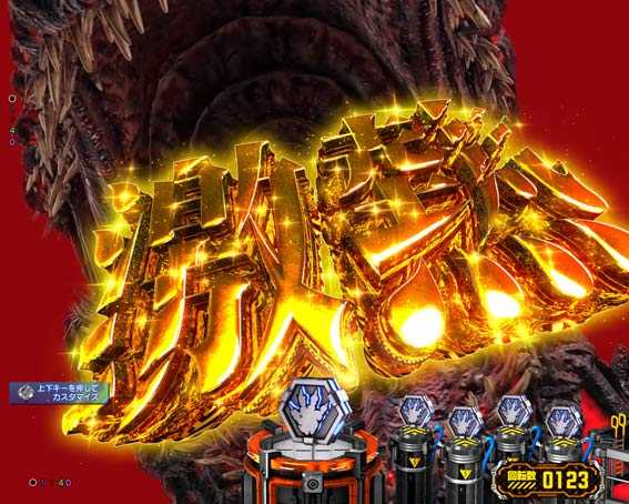 ゴジラ対エヴァンゲリオン　ゴジラ胎動予告