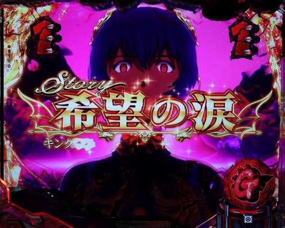 ゴジラ対エヴァンゲリオン　希望の涙