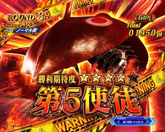 ゴジラ対エヴァンゲリオン　第5使徒