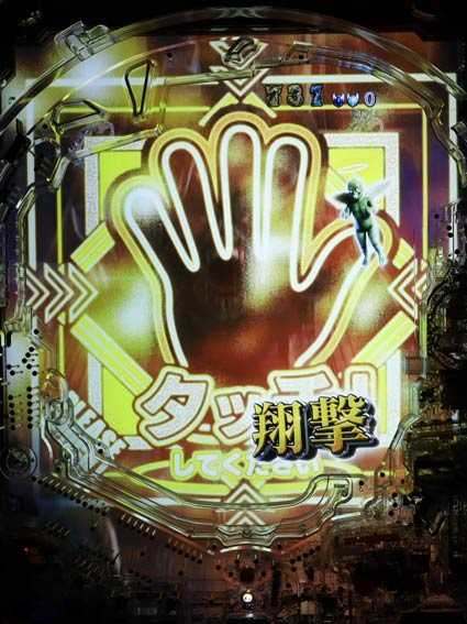 牙狼ゴールドインパクト タッチ煽り