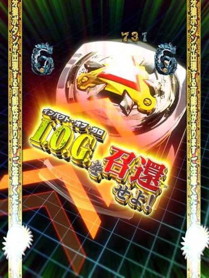 IOGプッシュ演出