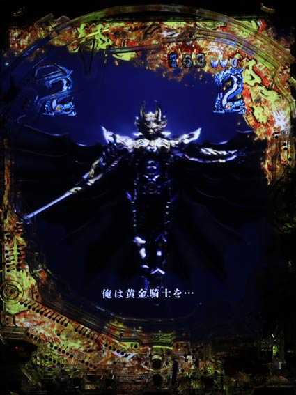 牙狼ゴールドインパクト チャンスアップ