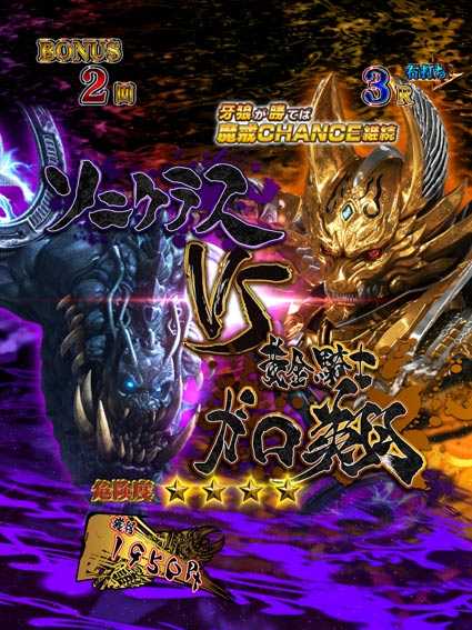 牙狼ゴールドインパクト 初代バトルモード