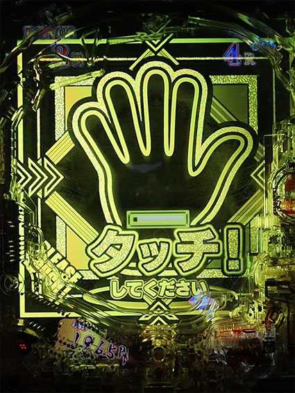 牙狼ゴールドインパクト タッチ