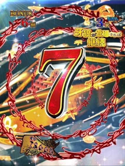 牙狼ゴールドインパクト 赤文字