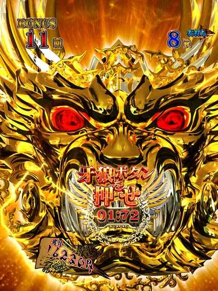 牙狼ゴールドインパクト IOG