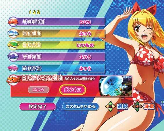 大海物語5　My海カスタム