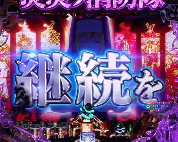 炎炎ノ消防隊　教会予告