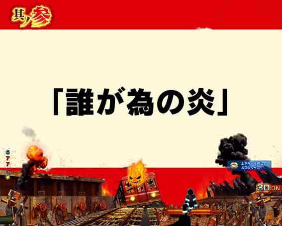 炎炎ノ消防隊　次回予告