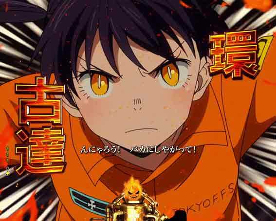 炎炎ノ消防隊　バトルパターン