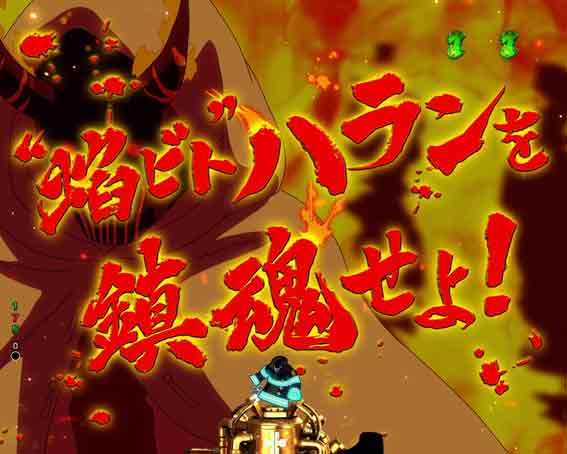 炎炎ノ消防隊　赤タイトル