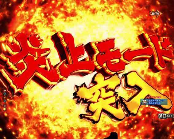 炎炎ノ消防隊　炎上モード