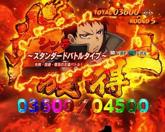 炎炎ノ消防隊　演出モード