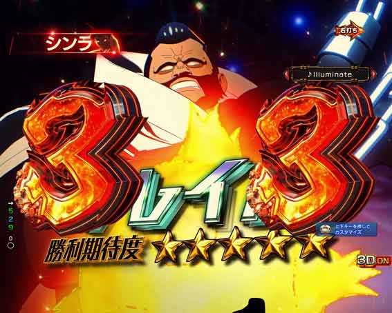 炎炎ノ消防隊　テンパイ図柄