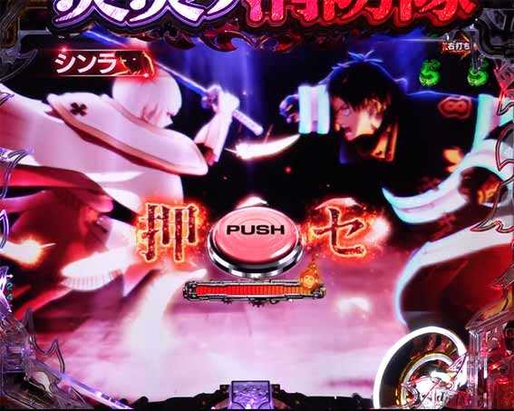 炎炎ノ消防隊　煽り時ボタン