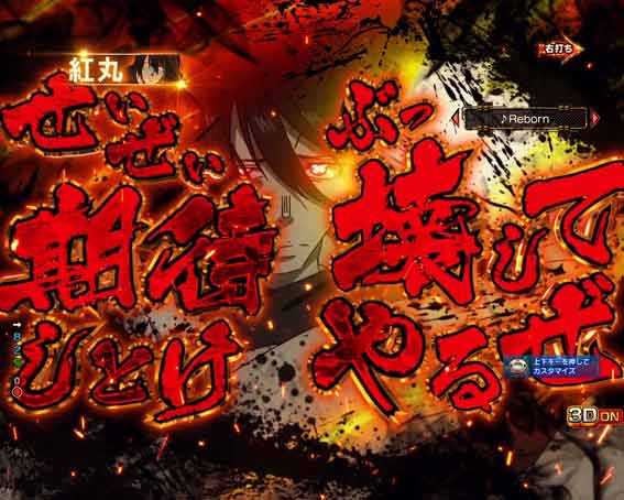 炎炎ノ消防隊　見得切り予告