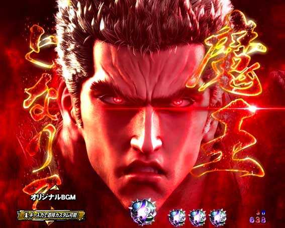 北斗の拳 暴凶星 暴凶星演出