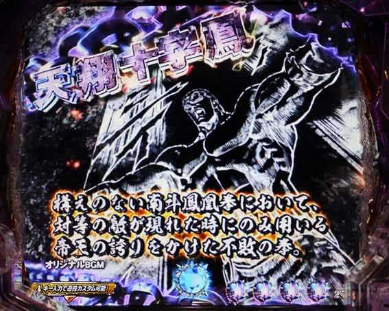 北斗の拳 暴凶星 技紹介SU予告