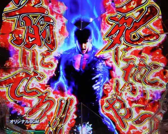 北斗の拳 暴凶星 ケンシロウ演舞予告