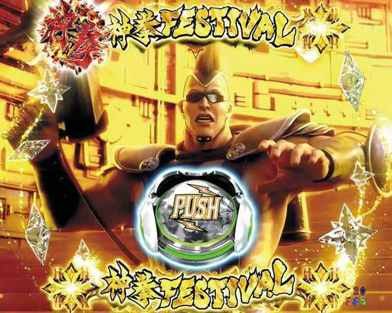 北斗の拳 暴凶星 神拳フェスティバル