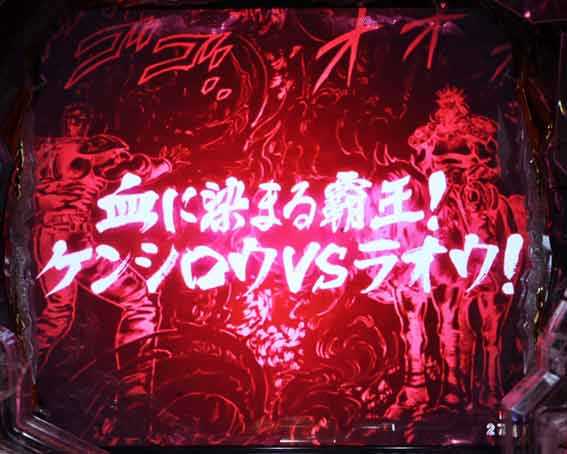 北斗の拳 暴凶星 次回予告