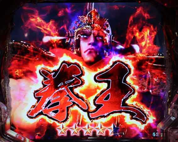 北斗の拳 暴凶星 拳王