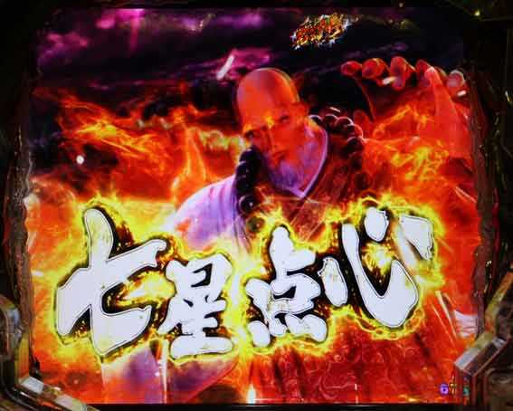 北斗の拳 暴凶星 リュウケン