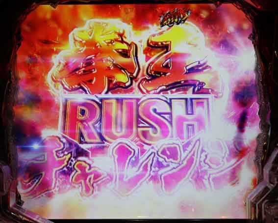 北斗の拳 暴凶星 拳王ラッシュチャレンジ