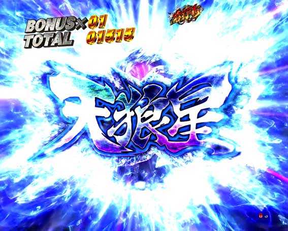 北斗の拳 暴凶星 天狼星