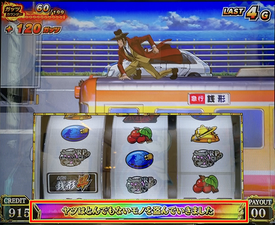 銭形4のリール下部の帯