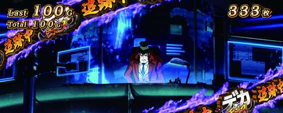 銭形4のAT中の前兆ステージ3