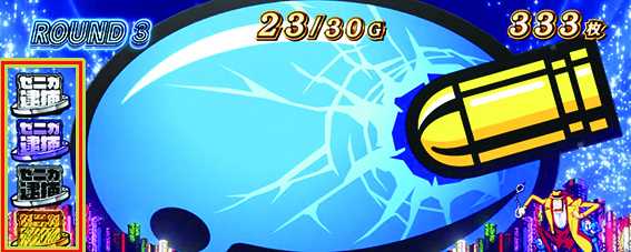 銭形4のAT中のゼニガ逮捕アイコン