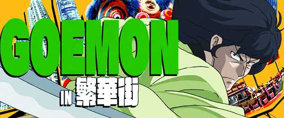 銭形4のデカチャンスの種類3