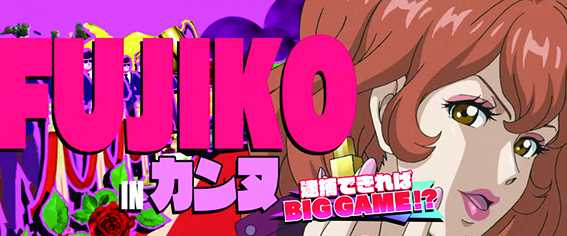 銭形4のデカチャンスの種類4