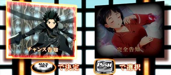 ソードアートオンライン 上位AT