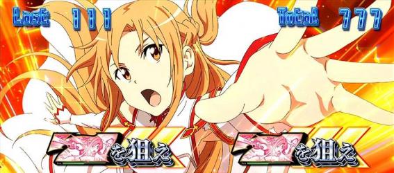 ソードアートオンライン 演出法則