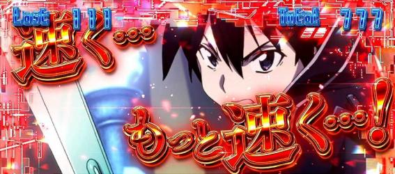 ソードアートオンライン 演出法則