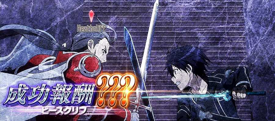 ソードアートオンライン ボスバトル