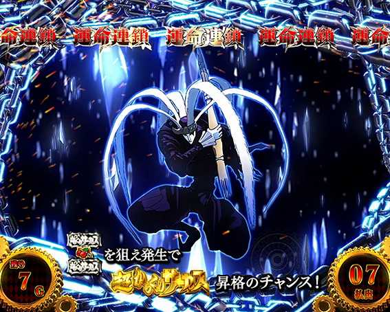 からサーの運命連鎖