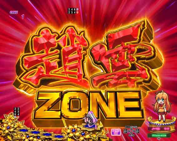 真一騎当千 桃園の誓い 趙雲ゾーン