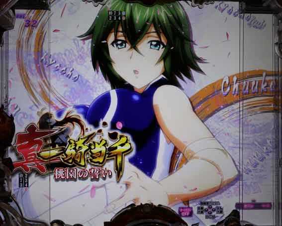 真一騎当千 桃園の誓い アイキャッチステージチェンジ予告