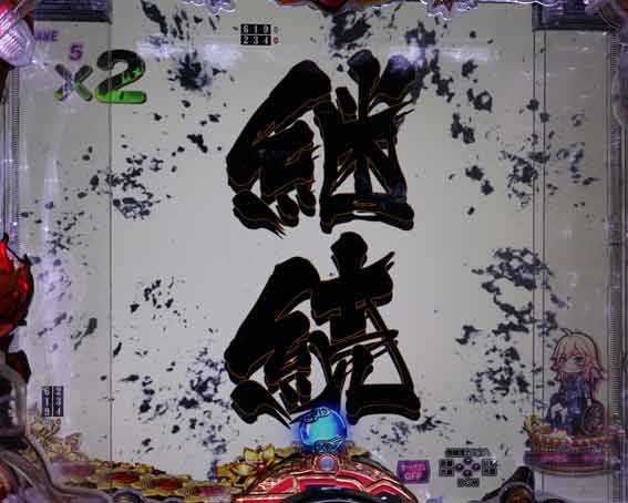 真一騎当千 桃園の誓い 暗転予告