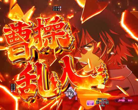 真一騎当千 桃園の誓い 曹操乱入予告