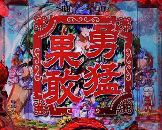 真一騎当千 桃園の誓い 玉璽印予告