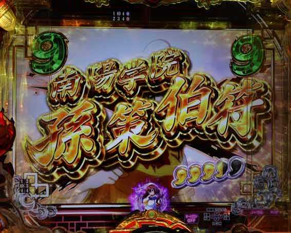 真一騎当千 桃園の誓い 金タイトル