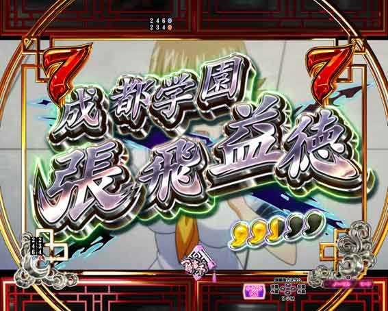 真一騎当千 桃園の誓い 闘士SP