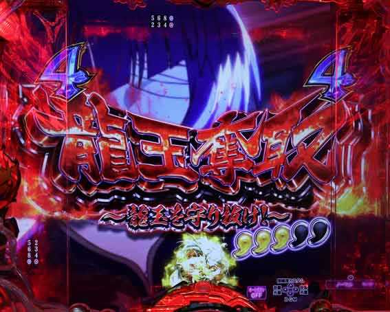 真一騎当千 桃園の誓い 赤タイトル