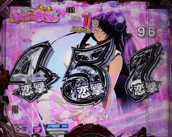 真一騎当千 桃園の誓い 図柄消灯先読み予告