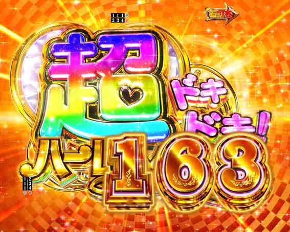 真一騎当千 桃園の誓い ハーレムタイム